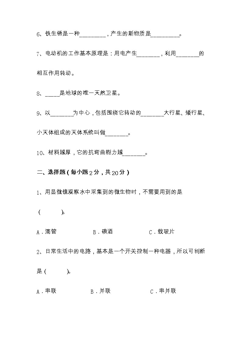 江苏省淮安市涟水县2022-2023学年六年级上学期2月期末科学试题（有答案）第2页