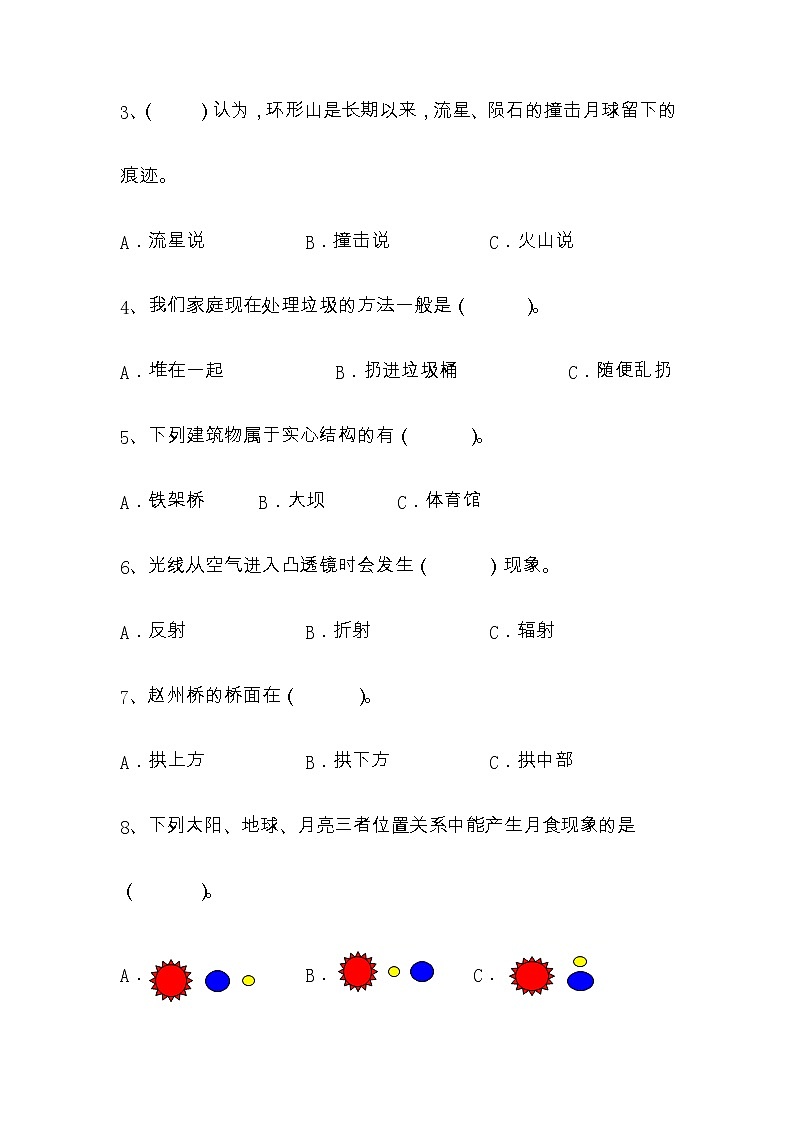 江苏省淮安市涟水县2022-2023学年六年级上学期2月期末科学试题（有答案）第3页
