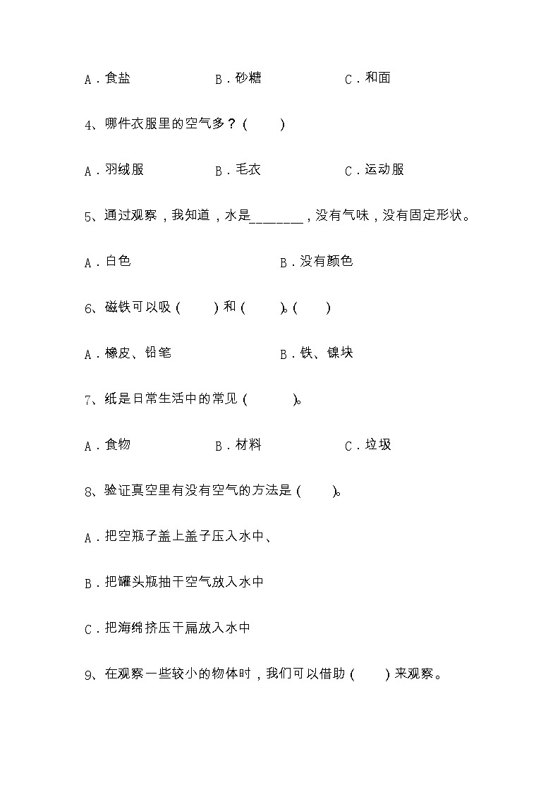 江苏省淮安市盱眙县2022-2023学年一年级上学期2月期末科学试题（有答案）第2页