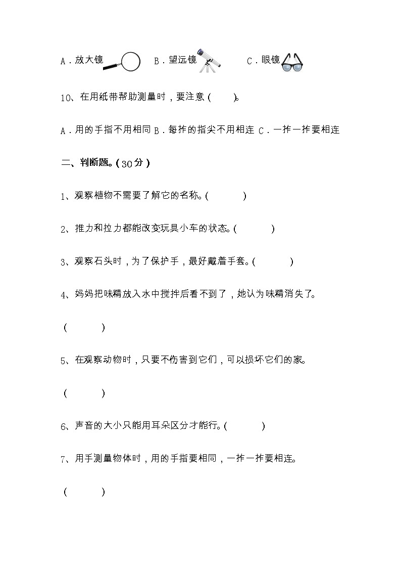 江苏省淮安市盱眙县2022-2023学年一年级上学期2月期末科学试题（有答案）第3页