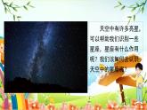 教科版小学科学六年级下册 第5课时  夏季星空 课件
