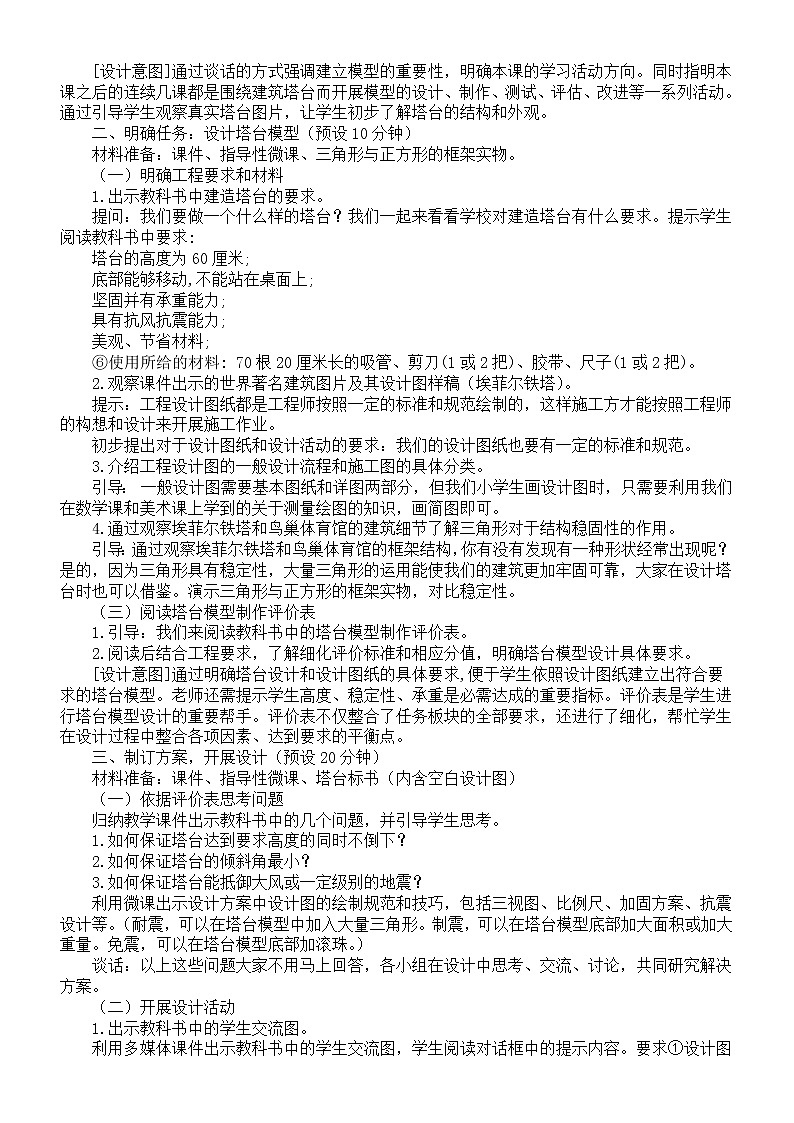 小学科学教科版六年级下册第一单元第4课《设计塔台模型》教案（2023新课标版）第2页