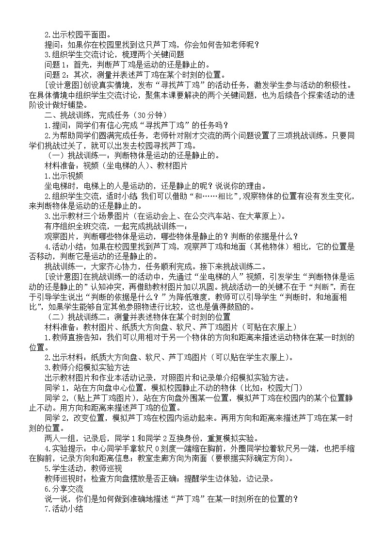 小学科学教科版三年级下册第一单元第1课《运动和位置》教案（2023新课标版）第2页