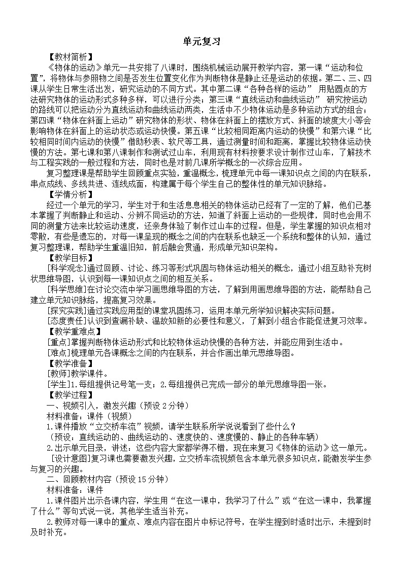 小学科学教科版三年级下册第一单元复习教案（2023新课标版）01