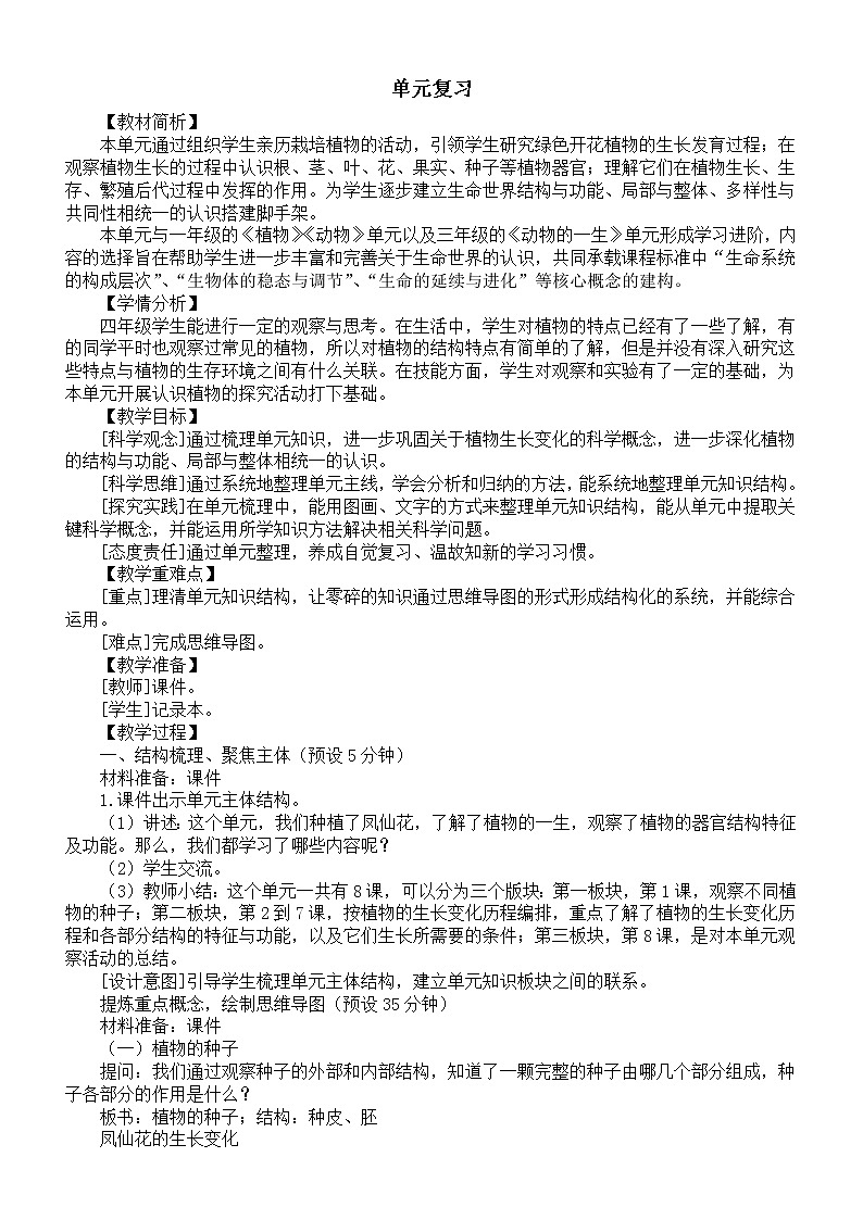 小学科学教科版四年级下册第一单元复习教案（2023新课标版）01