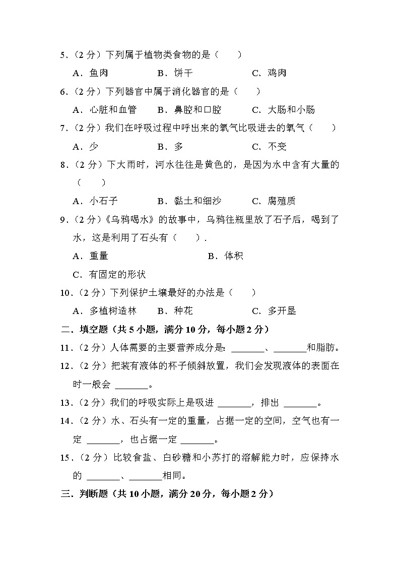 江苏省淮安市盱眙县2022-2023学年三年级上学期2月期末科学试题02