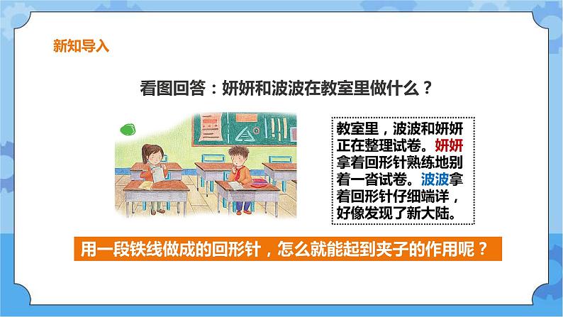 粤教粤科版六下科学1.1《巧妙的设计》课件+教案+练习+素材02