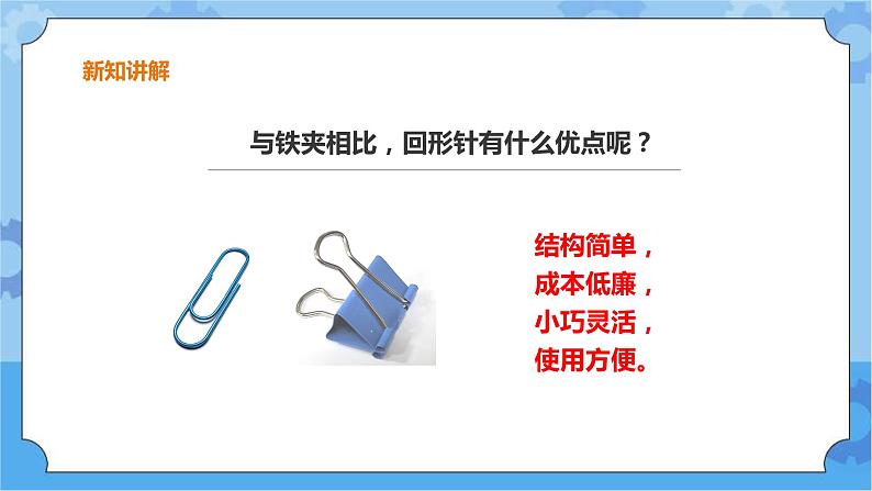 粤教粤科版六下科学1.1《巧妙的设计》课件+教案+练习+素材04