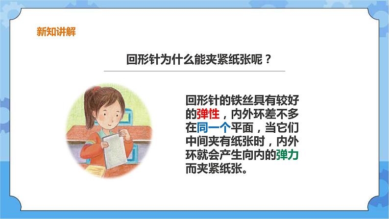 粤教粤科版六下科学1.1《巧妙的设计》课件+教案+练习+素材06