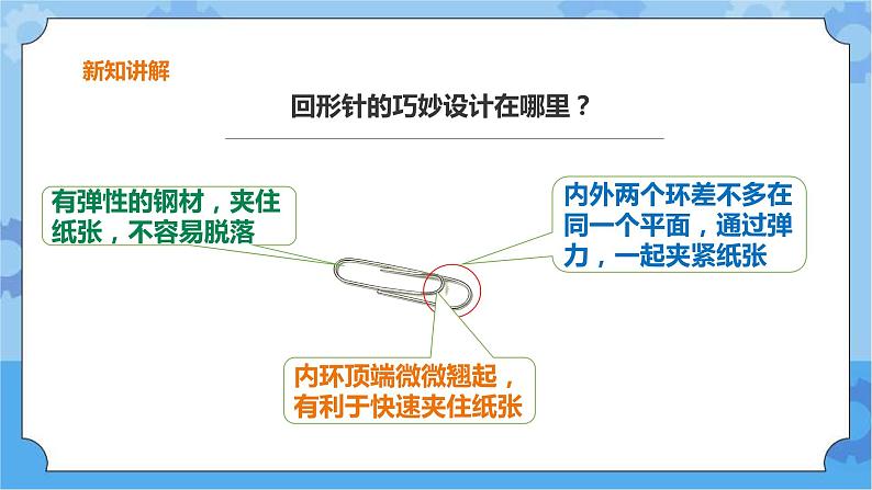 粤教粤科版六下科学1.1《巧妙的设计》课件+教案+练习+素材07
