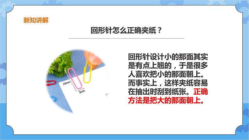 粤教粤科版六下科学1.1《巧妙的设计》课件+教案+练习+素材08