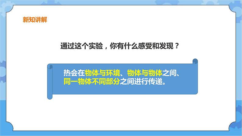 粤教粤科版六下科学1.3《我的保温饭盒》课件+教案+练习+素材06