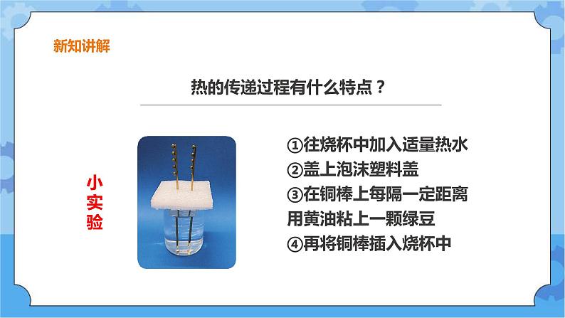 粤教粤科版六下科学1.3《我的保温饭盒》课件+教案+练习+素材07