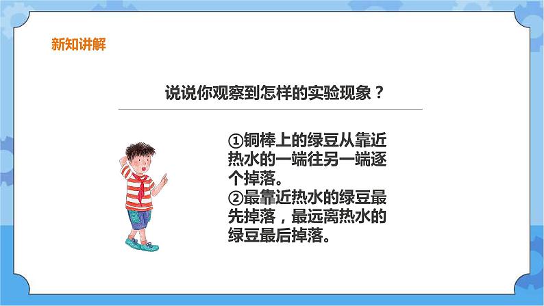 粤教粤科版六下科学1.3《我的保温饭盒》课件+教案+练习+素材08