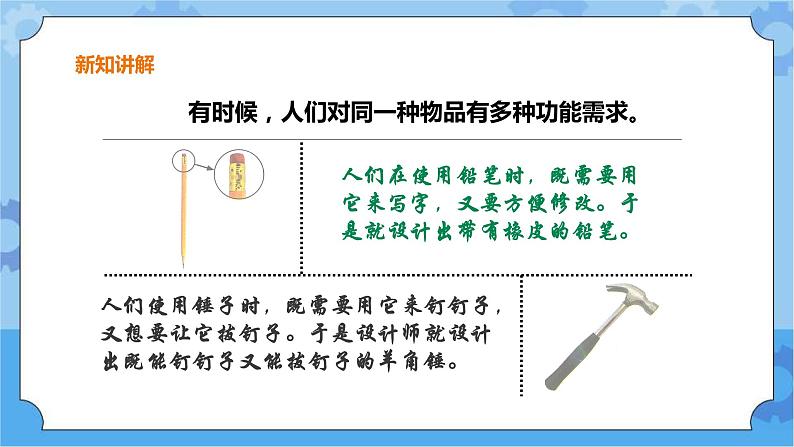 粤教粤科版六下科学1.4《多功能物品》课件+教案+练习+素材04