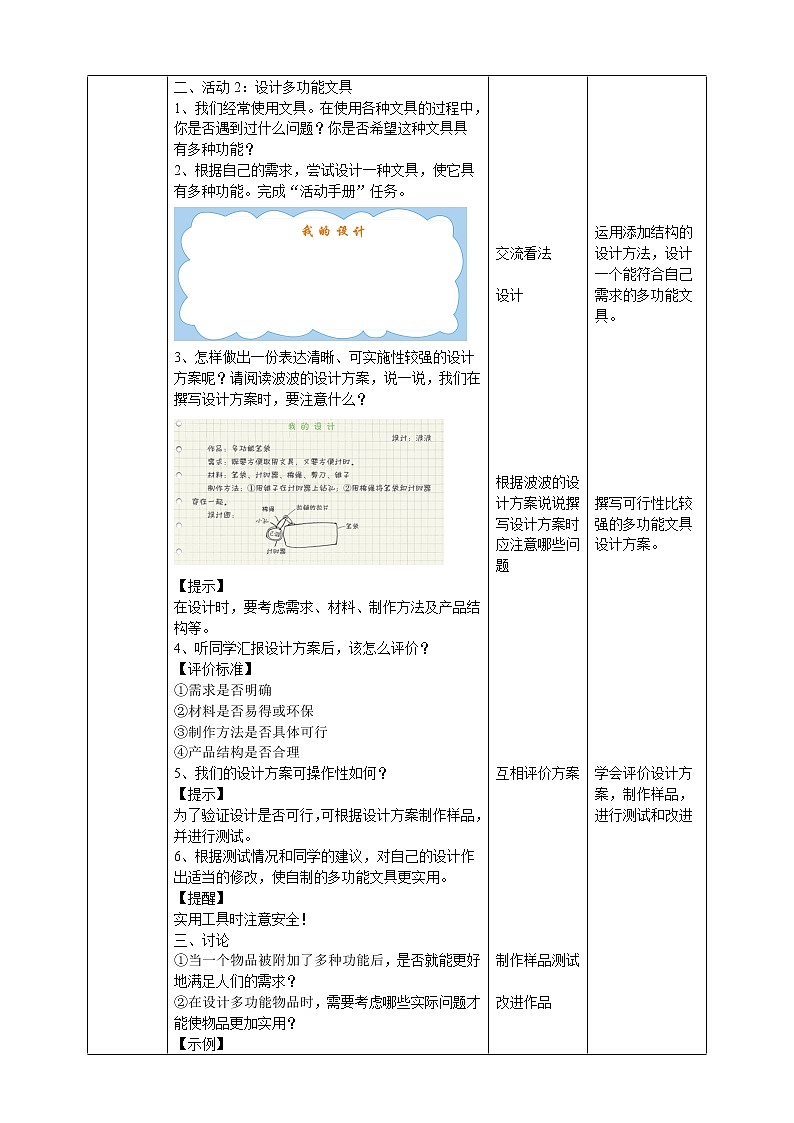 粤教粤科版六下科学1.4《多功能物品》课件+教案+练习+素材02