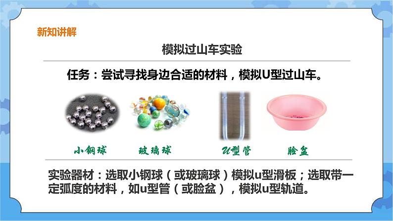 粤教粤科版六下科学2.8《游乐场里的能量》课件+教案+练习+素材06