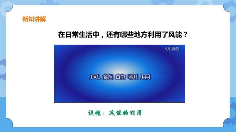 粤教粤科版六下科学2.10《转动的风车》课件+教案+练习+素材07