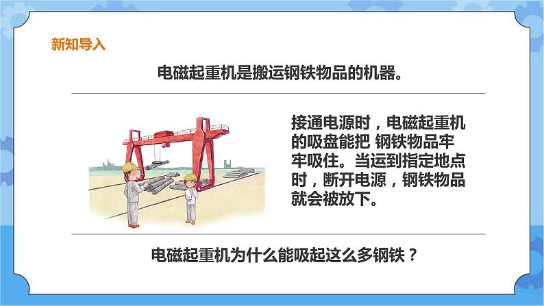 粤教粤科版六下科学2.12《神奇的电磁铁》课件+教案+练习+素材02