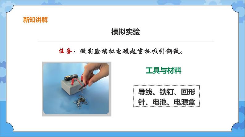 粤教粤科版六下科学2.12《神奇的电磁铁》课件+教案+练习+素材05