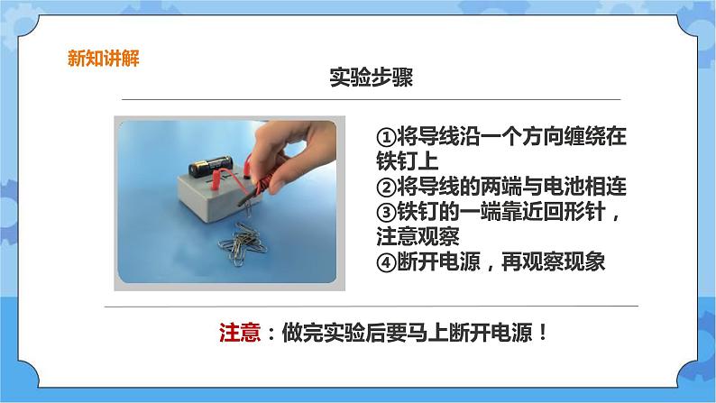 粤教粤科版六下科学2.12《神奇的电磁铁》课件+教案+练习+素材06