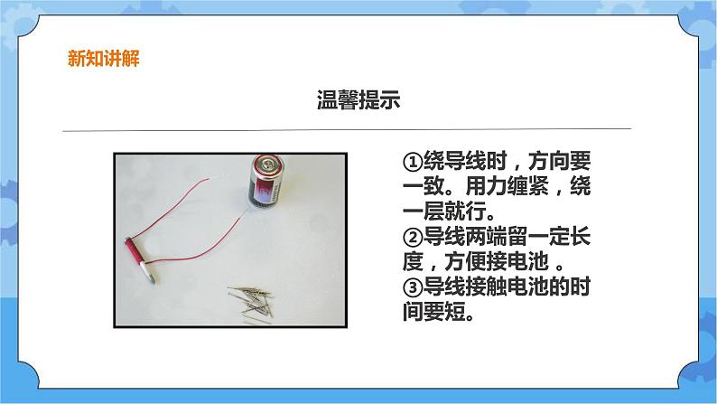 粤教粤科版六下科学2.12《神奇的电磁铁》课件+教案+练习+素材07