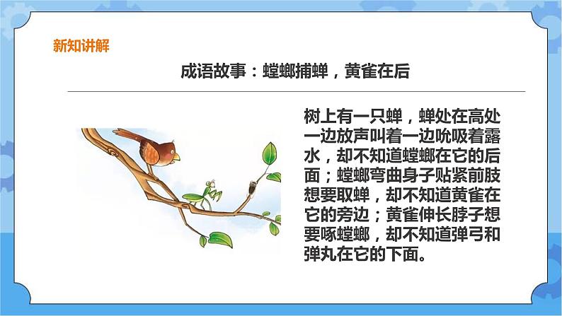 粤教粤科版六下科学3.16《生物间的食物关系》课件+教案+练习+素材05