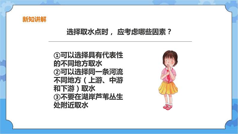 粤教粤科版六下科学4.20《保护水资源》课件+教案+练习+素材06