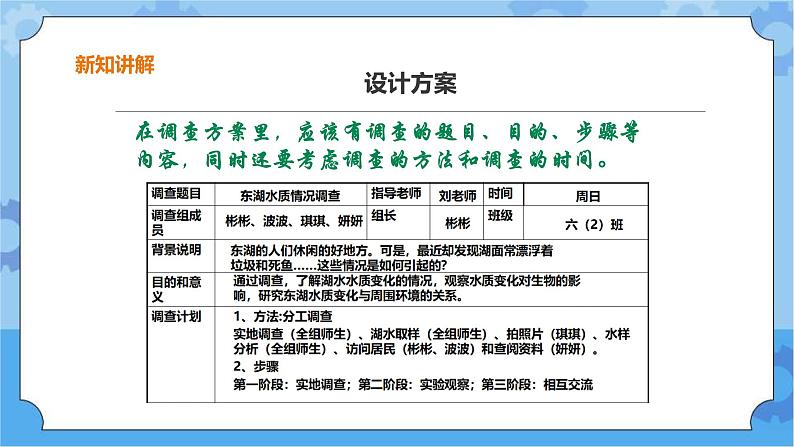 粤教粤科版六下科学4.20《保护水资源》课件+教案+练习+素材08