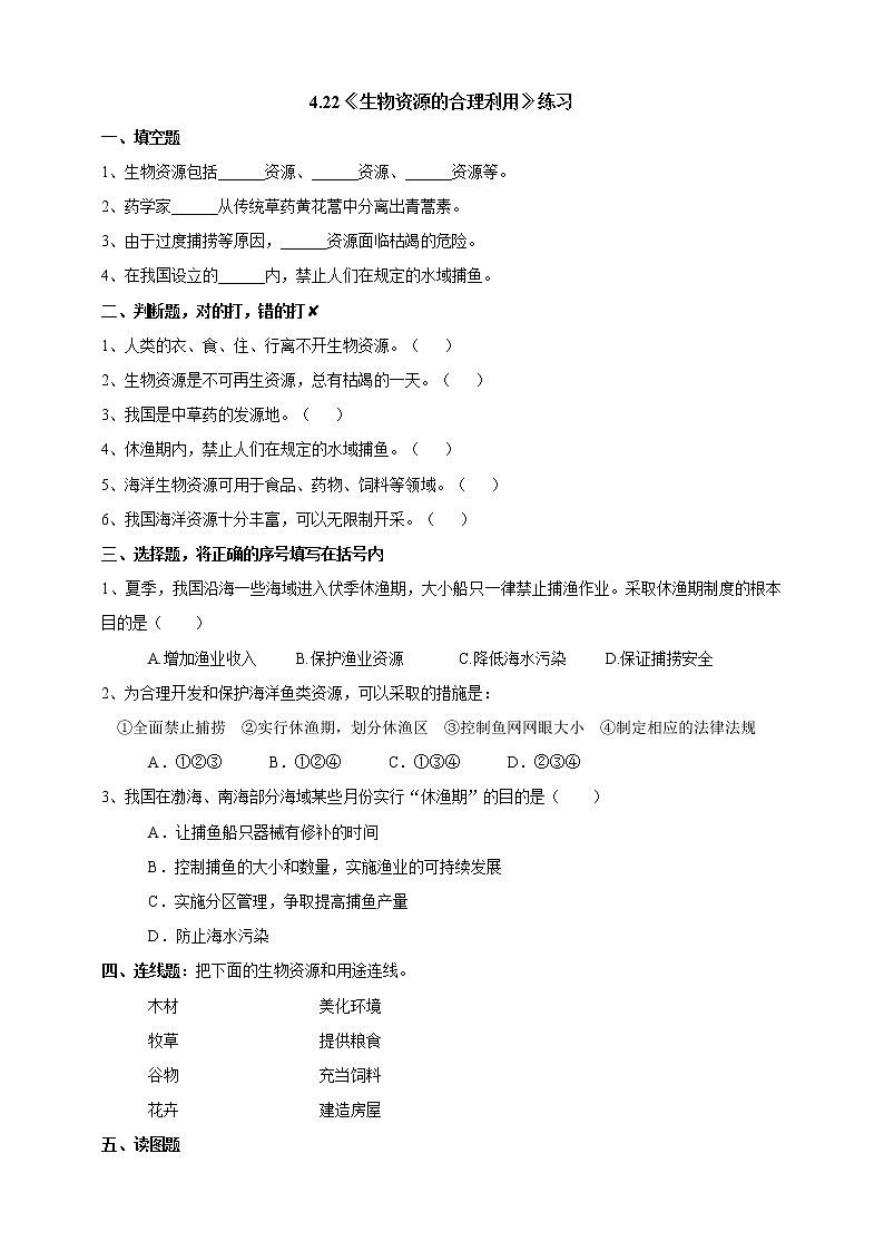 粤教粤科版六下科学4.22《生物资源的合理利用》课件+教案+练习+素材.01