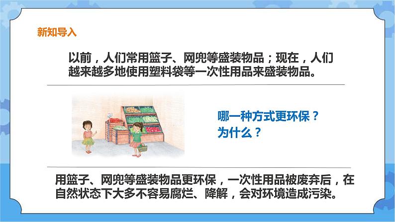 粤教粤科版六下科学4.23《网上学习：我的绿色生活》课件+教案+练习+素材.02