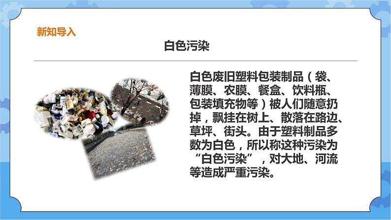 粤教粤科版六下科学4.23《网上学习：我的绿色生活》课件+教案+练习+素材.04