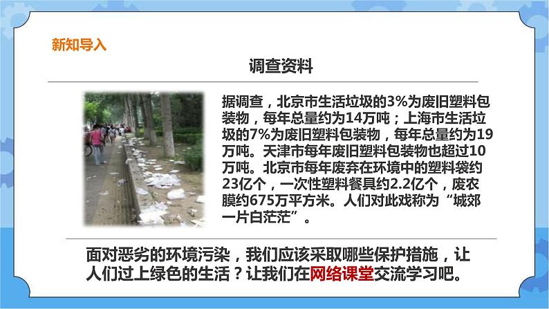 粤教粤科版六下科学4.23《网上学习：我的绿色生活》课件+教案+练习+素材.05