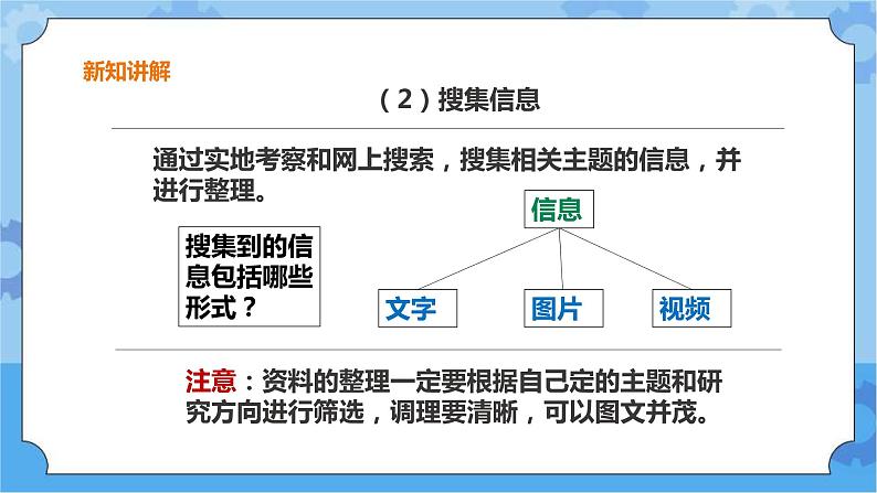粤教粤科版六下科学4.23《网上学习：我的绿色生活》课件+教案+练习+素材.08
