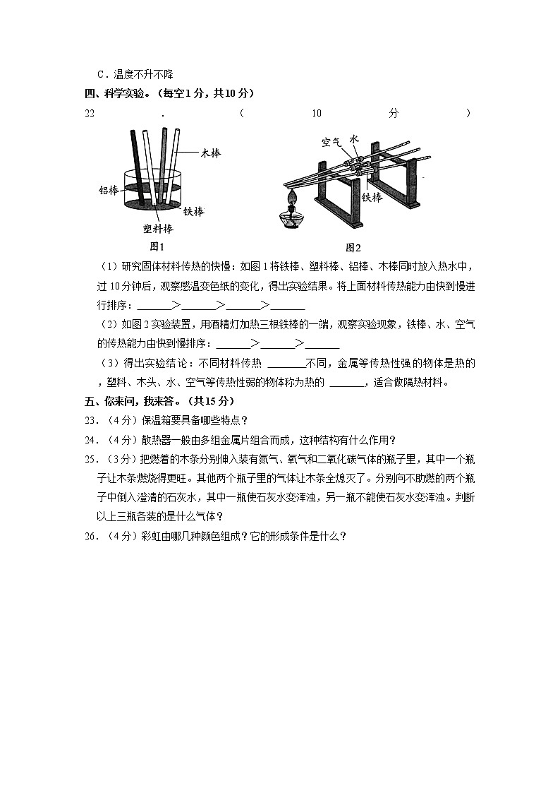 河北省邢台市广宗县2022-2023学年五年级上学期期末科学试题+（有答案）第2页