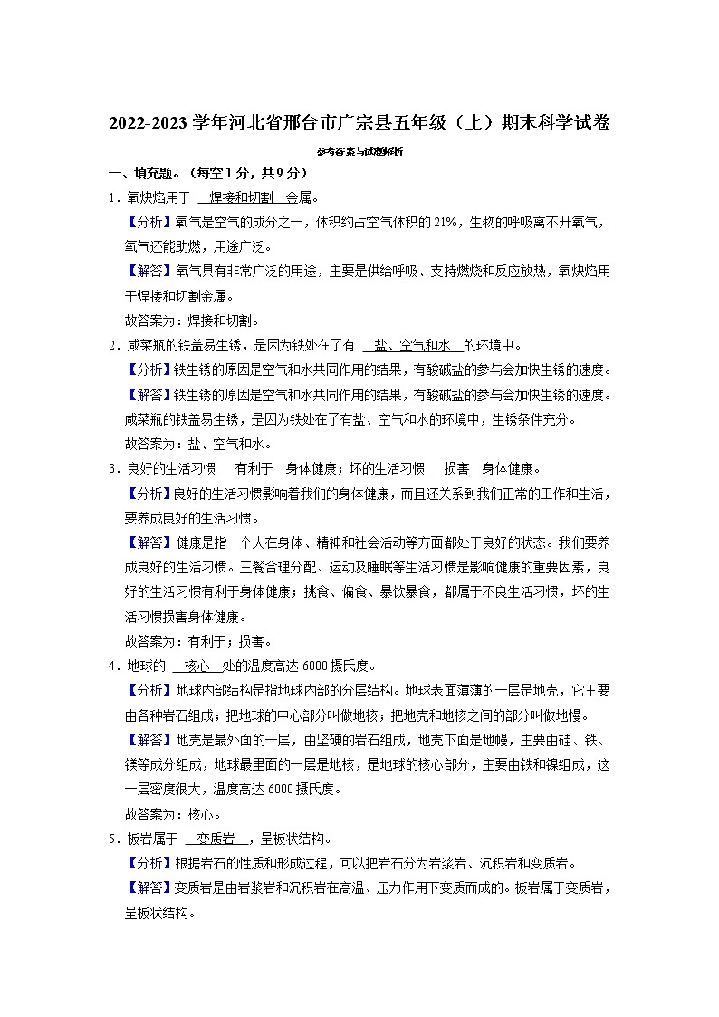 河北省邢台市广宗县2022-2023学年五年级上学期期末科学试题+（有答案）第3页
