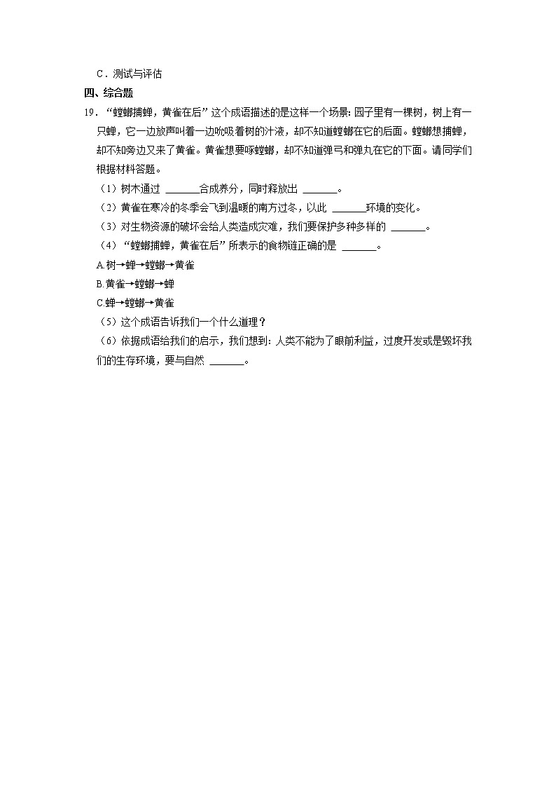 河北省唐山市玉田县2022-2023学年六年级上学期期末教学质量调研科学试题++冀北版（有答案）第2页