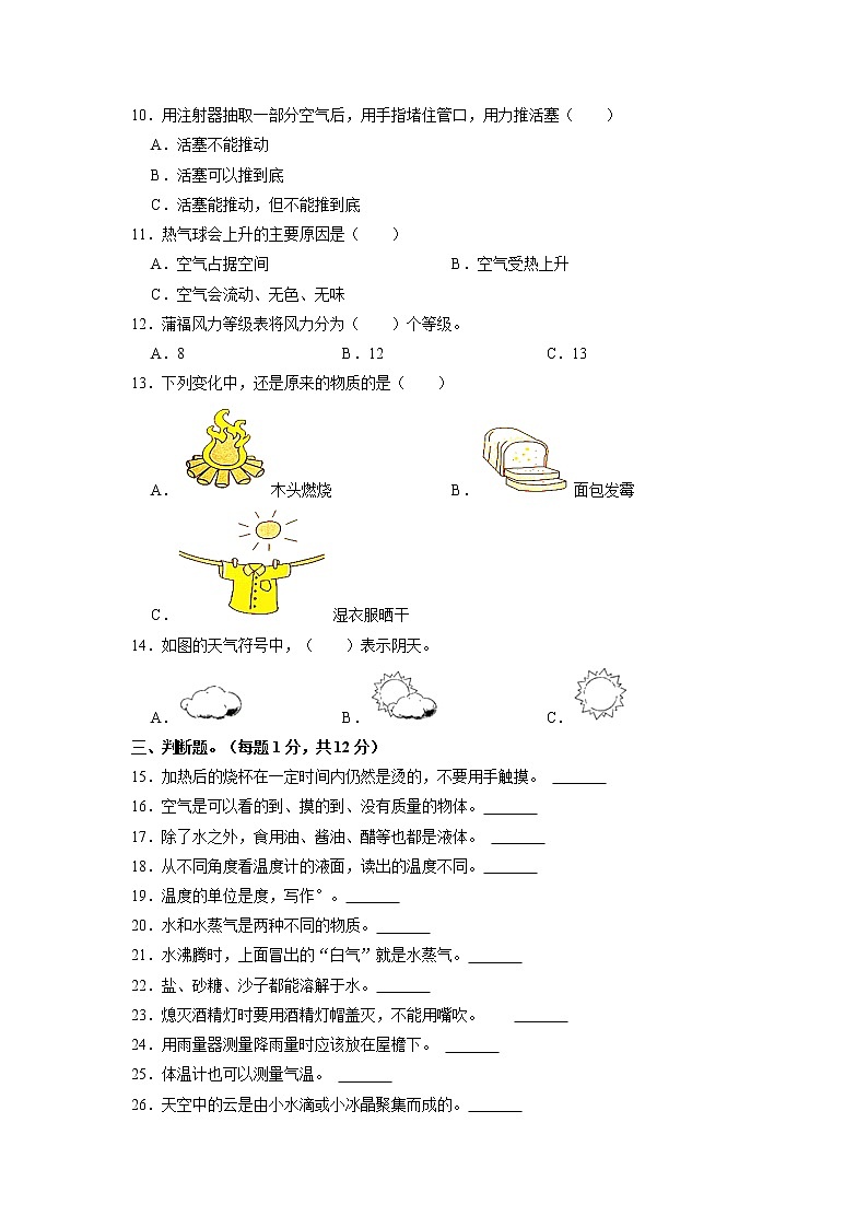 江苏省宿迁市泗阳县2022-2023学年三年级上学期期末科学试卷+（有答案）第2页