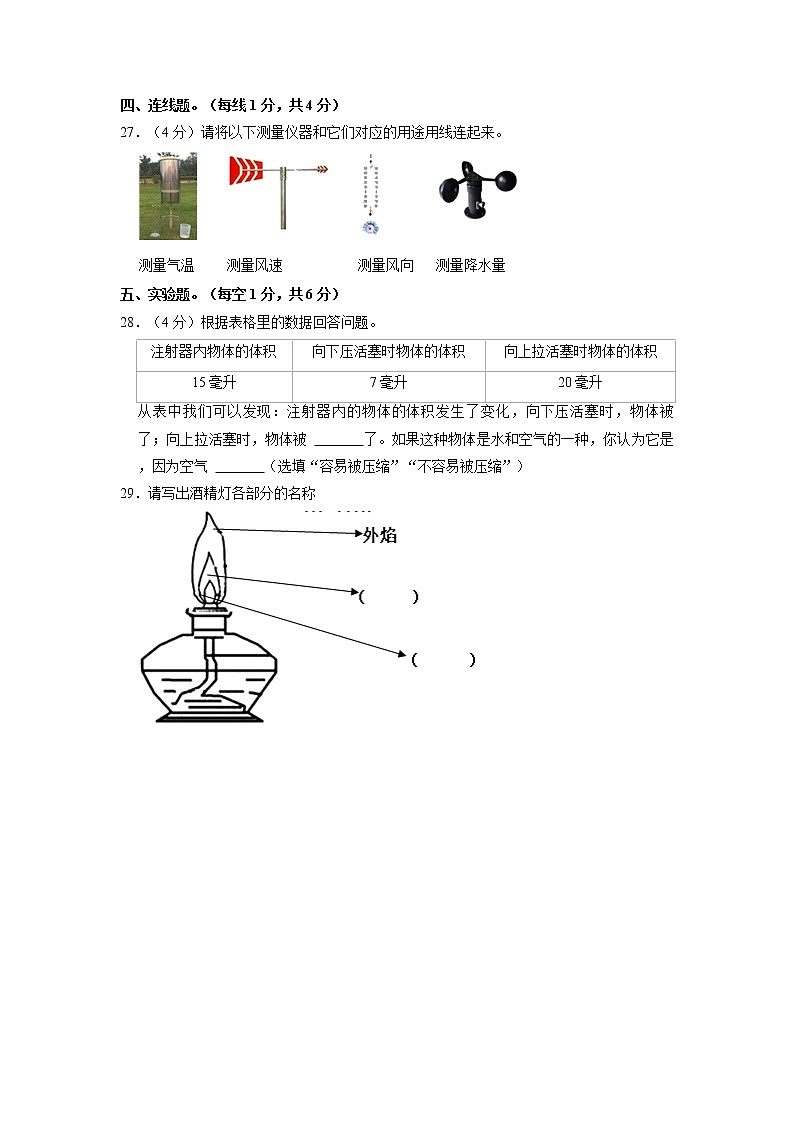 江苏省宿迁市泗阳县2022-2023学年三年级上学期期末科学试卷+（有答案）第3页
