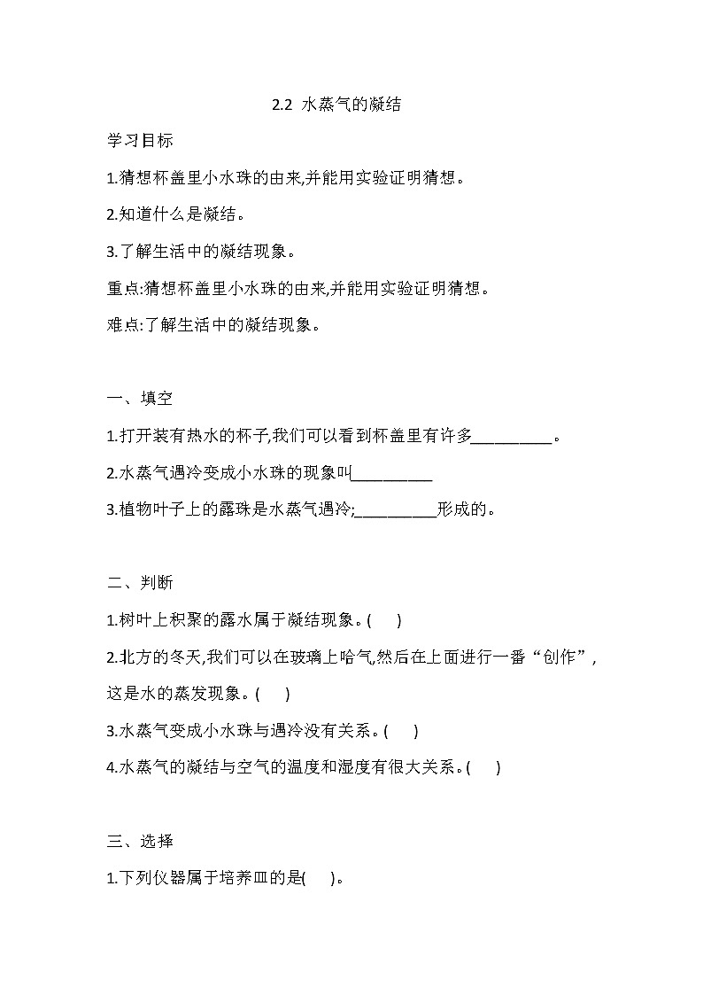 湘科版三年级下册科2.2 水蒸气的凝结 同步练习（含答案）01