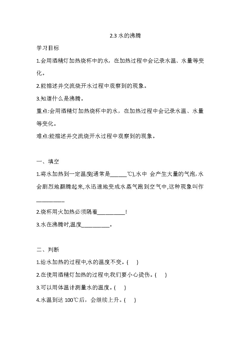 湘科版三年级下册科2.3 水的沸腾 同步练习（含答案）01