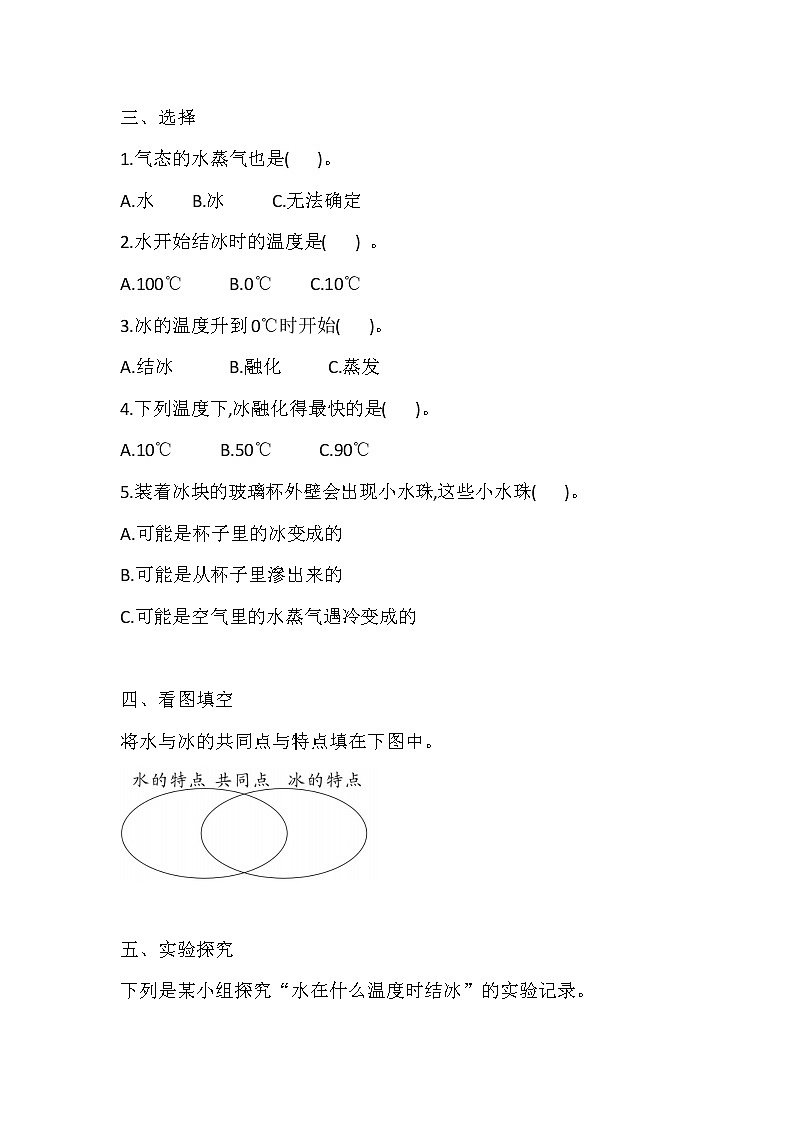 湘科版三年级下册科2.4 结冰与融化 同步练习（含答案）第2页