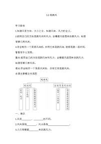 湘科版 (2017)三年级下册3 观测风课后复习题