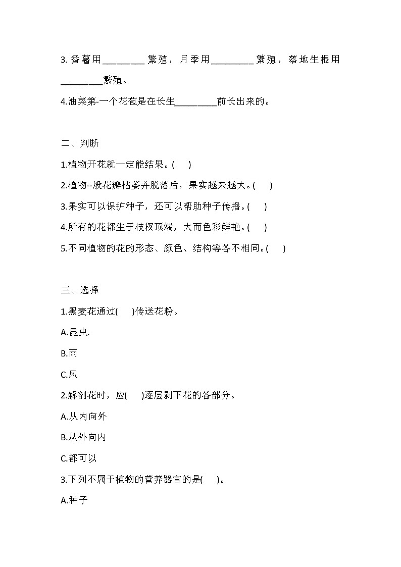 湘科版三年级下册科5.3 开花结果 同步练习（含答案）02