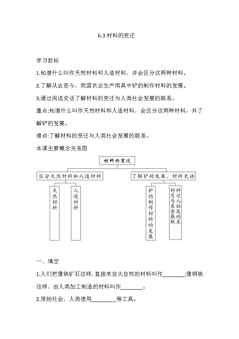 湘科版三年级下册科6.3 材料的变迁 同步练习（含答案）01