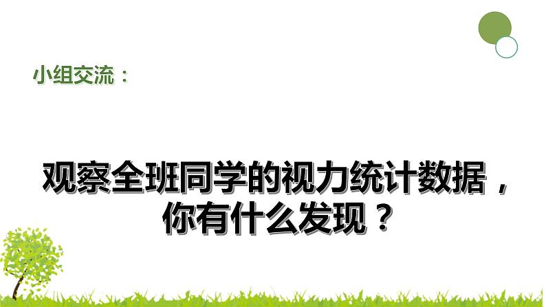 青岛版科学（2017）六三制六年级下册2.《预防近视》教学课件06