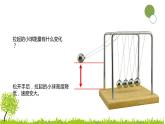 青岛版科学（2017）六三制六年级下册14.《有趣的碰碰球》教学课件