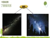 青岛版科学（2017）六三制六年级下册18.《神秘星空》教学课件