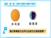 【教科版】一下科学  1.2 谁轻谁重 课件+教案+练习+素材