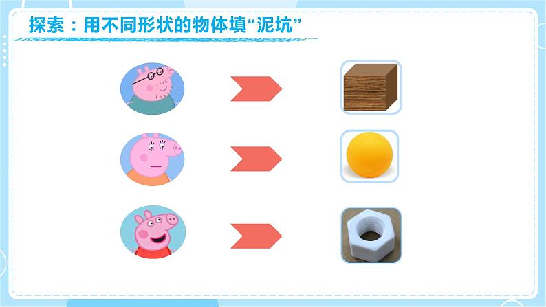 【教科版】一下科学  1.3 认识物体的形状  课件+教案+练习+素材05